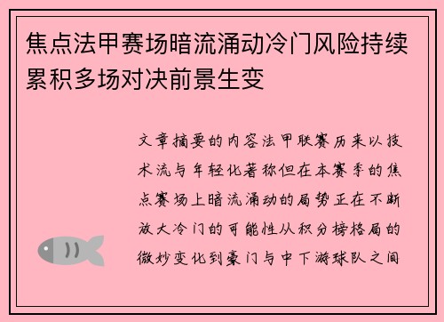 焦点法甲赛场暗流涌动冷门风险持续累积多场对决前景生变 焦点法甲赛场暗流涌动冷门风险持续累积多场对决前景生变