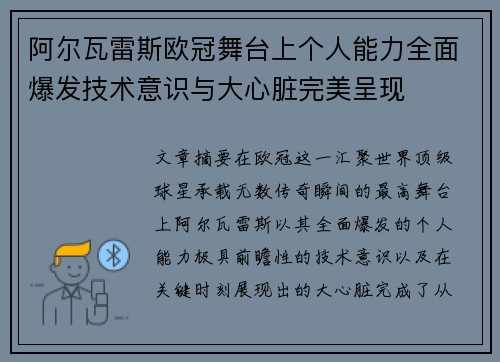 阿尔瓦雷斯欧冠舞台上个人能力全面爆发技术意识与大心脏完美呈现