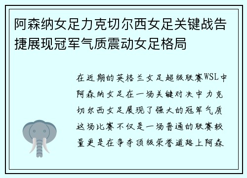 阿森纳女足力克切尔西女足关键战告捷展现冠军气质震动女足格局