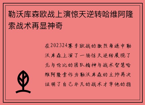 勒沃库森欧战上演惊天逆转哈维阿隆索战术再显神奇